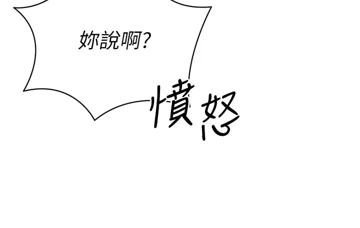 Setup!排球少女 - 第8話-你怎麼能不守約定?! - page 15