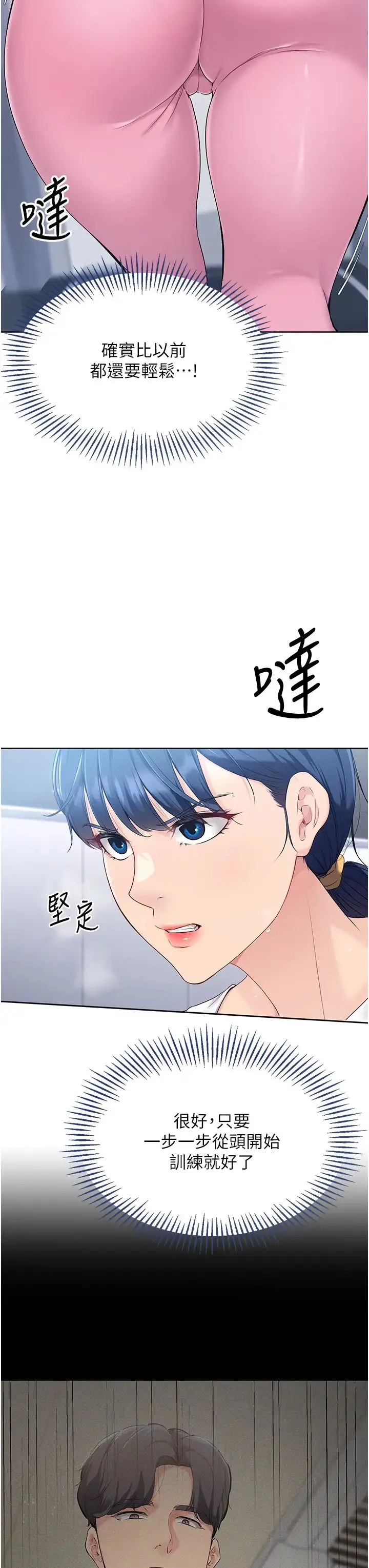 Setup!排球少女 - 第8話-你怎麼能不守約定?! - page 19