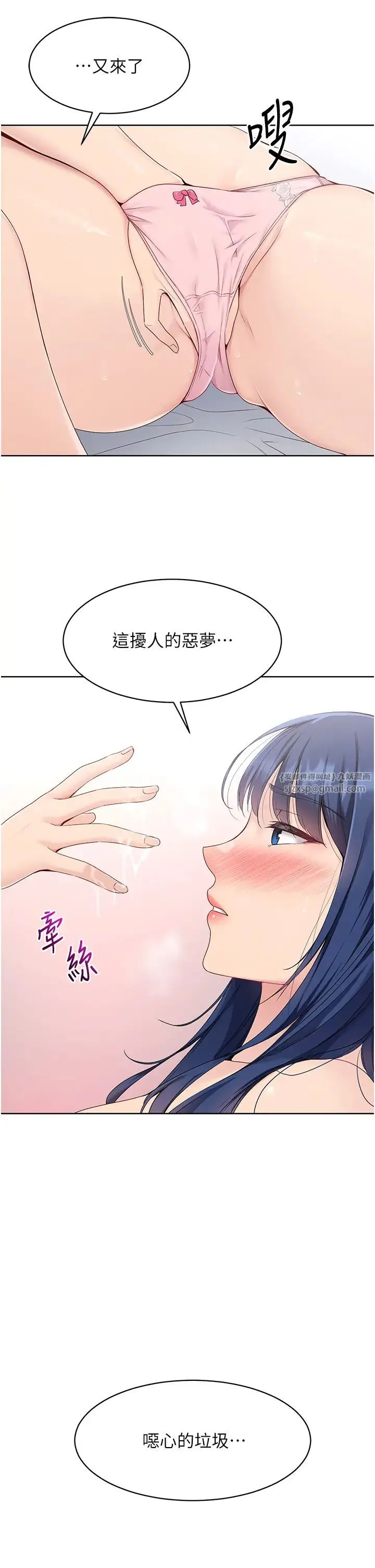 Setup!排球少女 - 第8話-你怎麼能不守約定?! - page 31