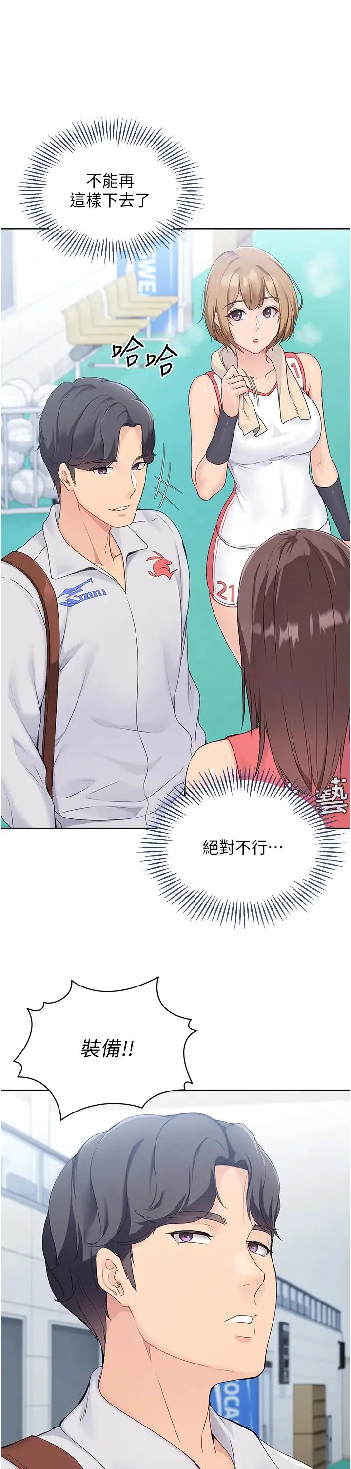 Setup!排球少女 - 第8話-你怎麼能不守約定?! - page 35