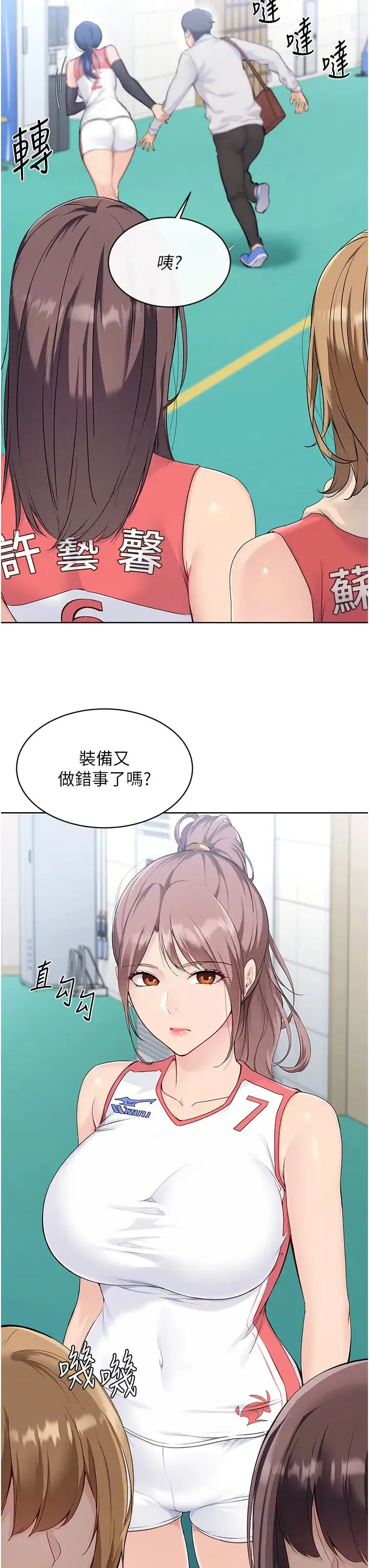 Setup!排球少女 - 第8話-你怎麼能不守約定?! - page 37