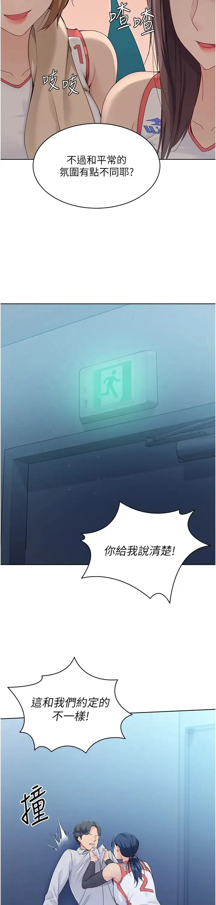 Setup!排球少女 - 第8話-你怎麼能不守約定?! - page 38