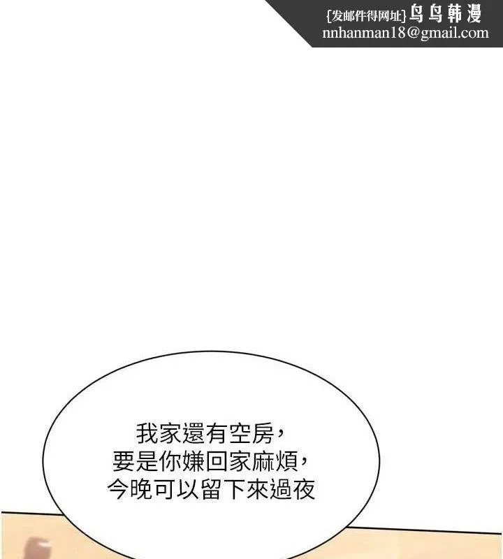 Setup!排球少女 - 第50話-要不要我幫你「解決」? - page 1