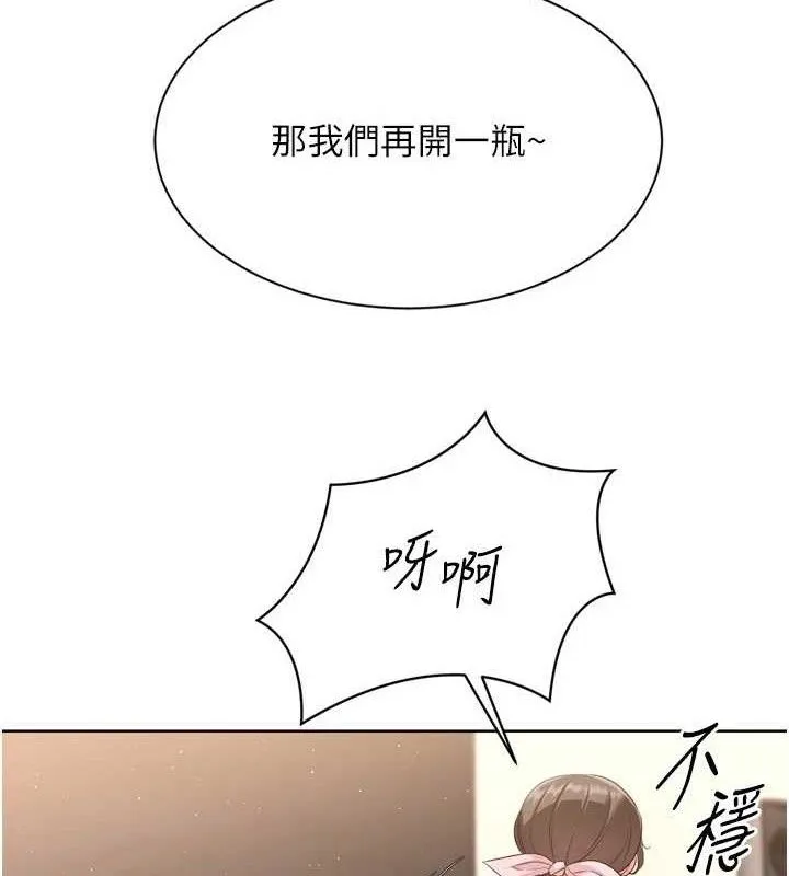 Setup!排球少女 - 第50話-要不要我幫你「解決」? - page 13