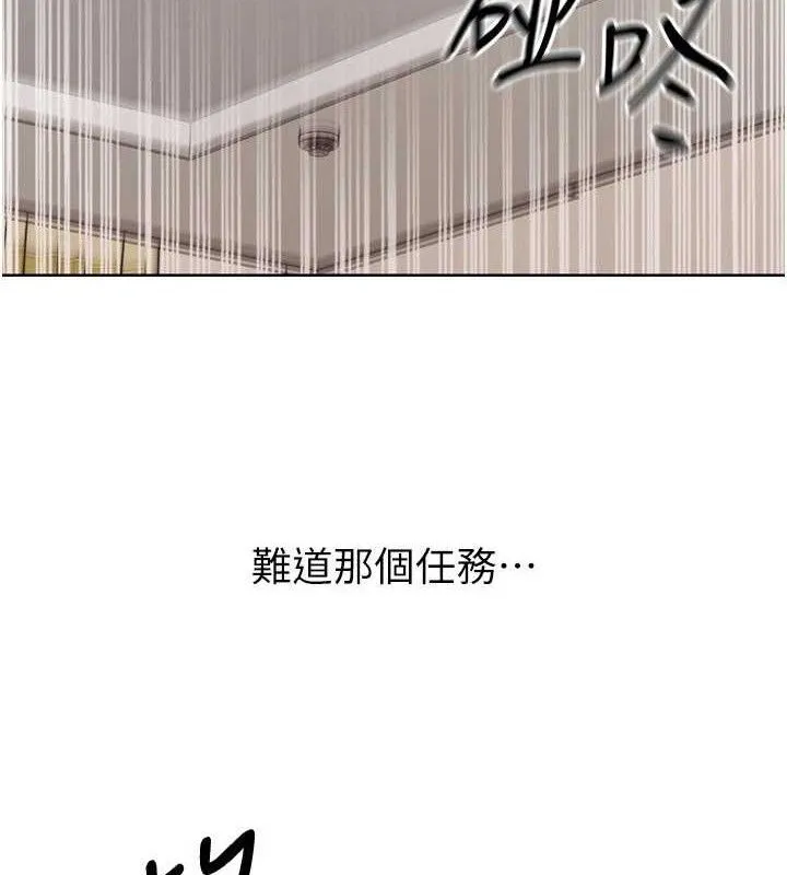Setup!排球少女 - 第50話-要不要我幫你「解決」? - page 16