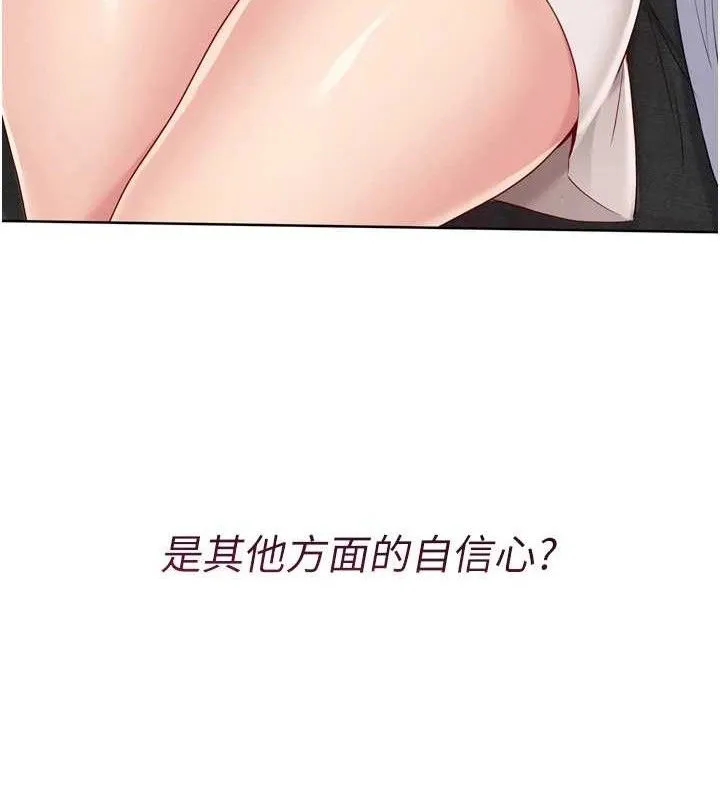 Setup!排球少女 - 第50話-要不要我幫你「解決」? - page 21