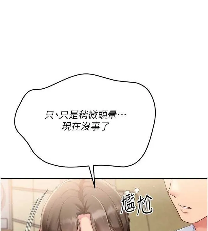 Setup!排球少女 - 第50話-要不要我幫你「解決」? - page 30