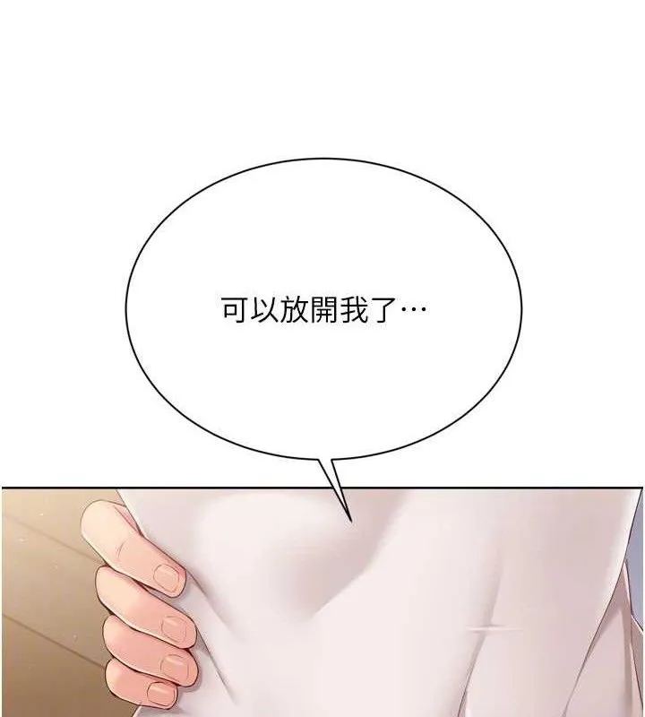 Setup!排球少女 - 第50話-要不要我幫你「解決」? - page 45
