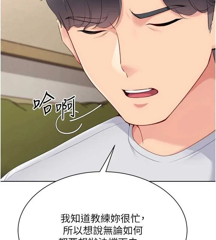 Setup!排球少女 - 第50話-要不要我幫你「解決」? - page 65