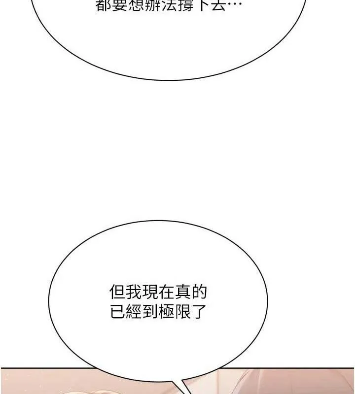 Setup!排球少女 - 第50話-要不要我幫你「解決」? - page 66