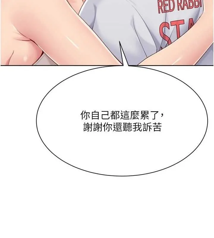Setup!排球少女 - 第50話-要不要我幫你「解決」? - page 72