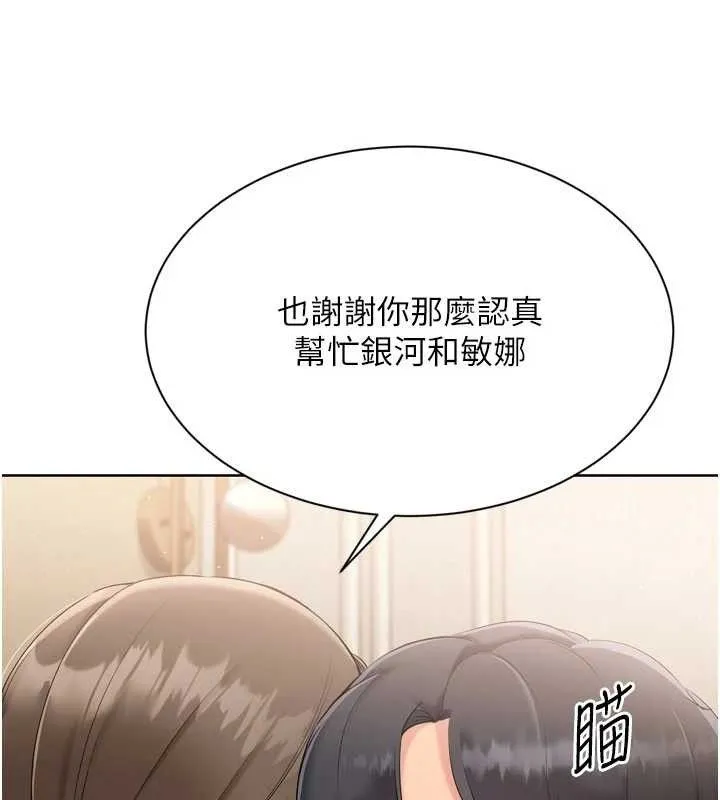 Setup!排球少女 - 第50話-要不要我幫你「解決」? - page 73