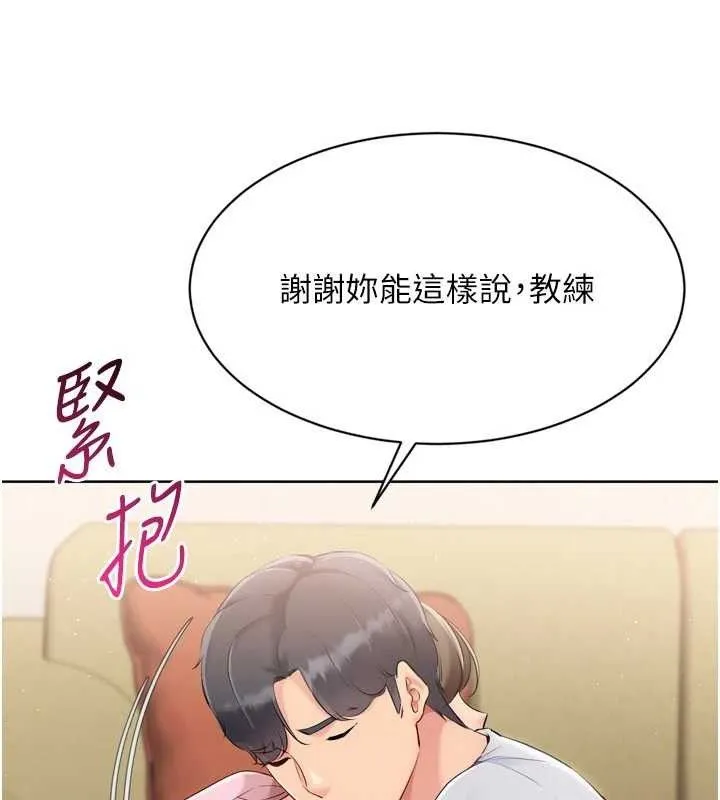Setup!排球少女 - 第50話-要不要我幫你「解決」? - page 75