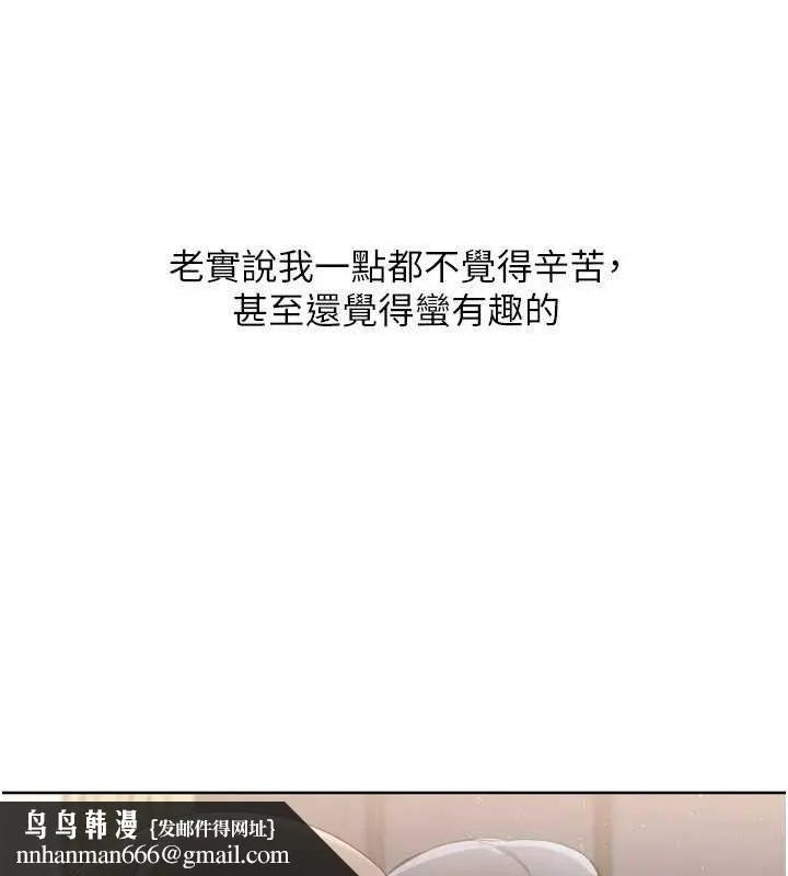 Setup!排球少女 - 第50話-要不要我幫你「解決」? - page 78