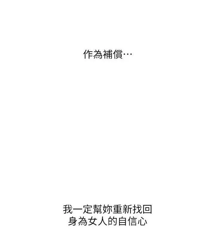 Setup!排球少女 - 第50話-要不要我幫你「解決」? - page 82