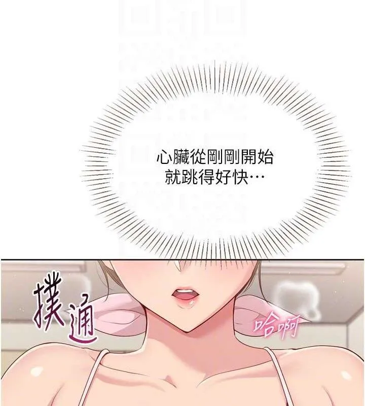 Setup!排球少女 - 第50話-要不要我幫你「解決」? - page 95