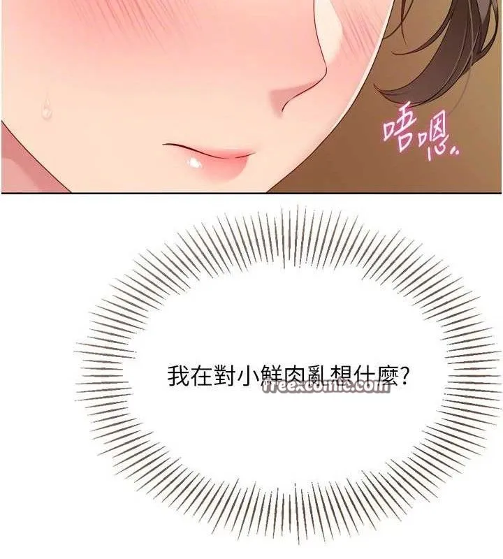 Setup!排球少女 - 第50話-要不要我幫你「解決」? - page 98