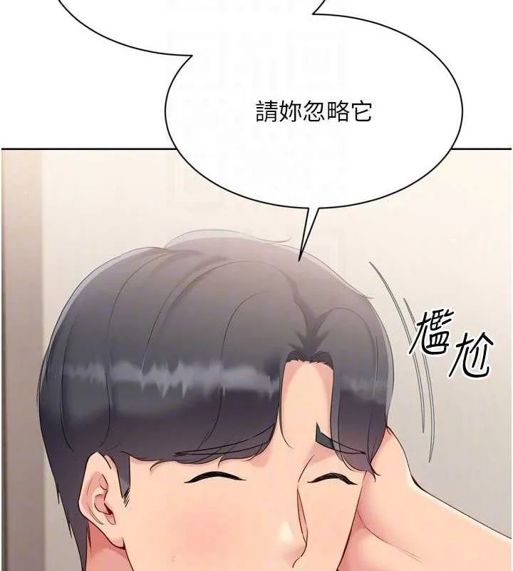 Setup!排球少女 - 第50話-要不要我幫你「解決」? - page 107