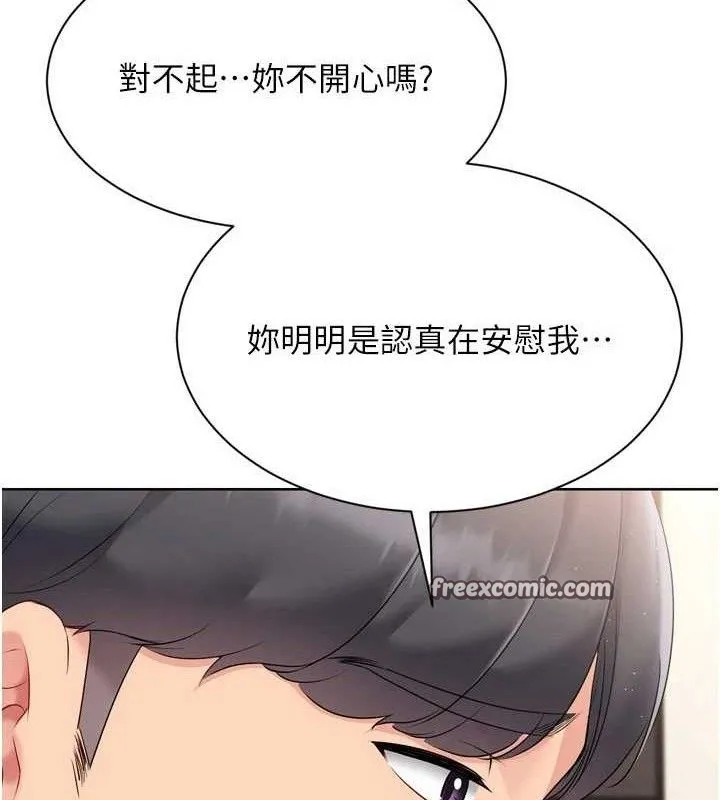 Setup!排球少女 - 第50話-要不要我幫你「解決」? - page 112