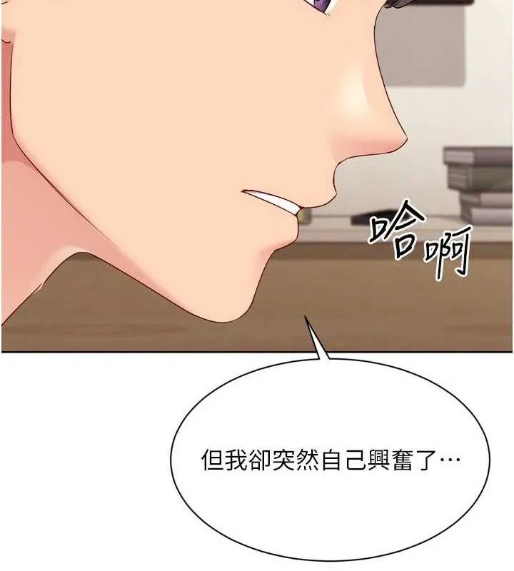 Setup!排球少女 - 第50話-要不要我幫你「解決」? - page 113