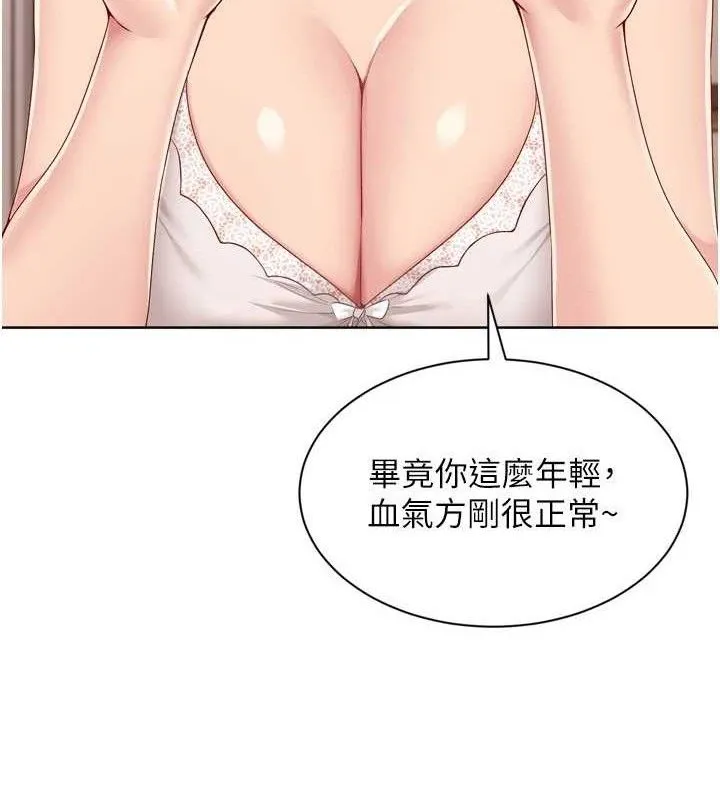 Setup!排球少女 - 第50話-要不要我幫你「解決」? - page 116