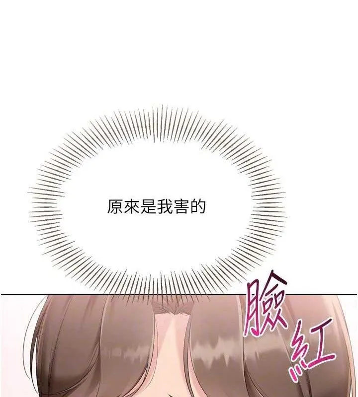 Setup!排球少女 - 第50話-要不要我幫你「解決」? - page 117