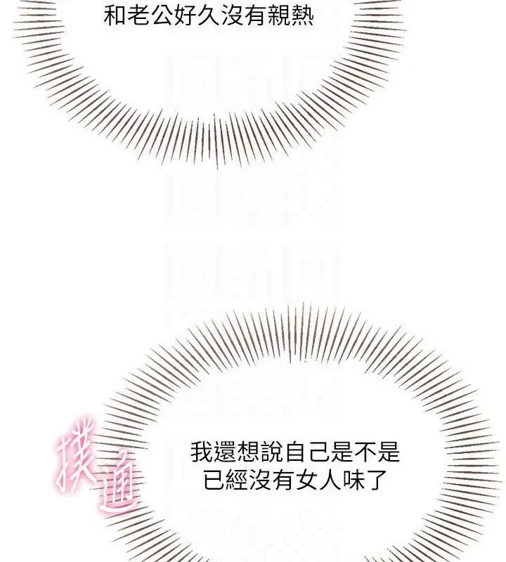 Setup!排球少女 - 第50話-要不要我幫你「解決」? - page 119