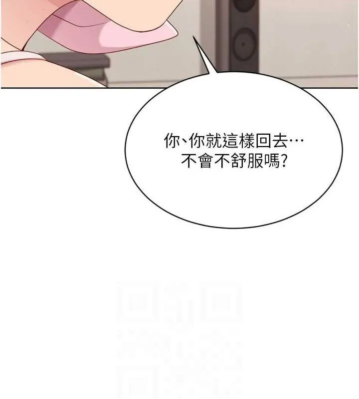 Setup!排球少女 - 第50話-要不要我幫你「解決」? - page 125