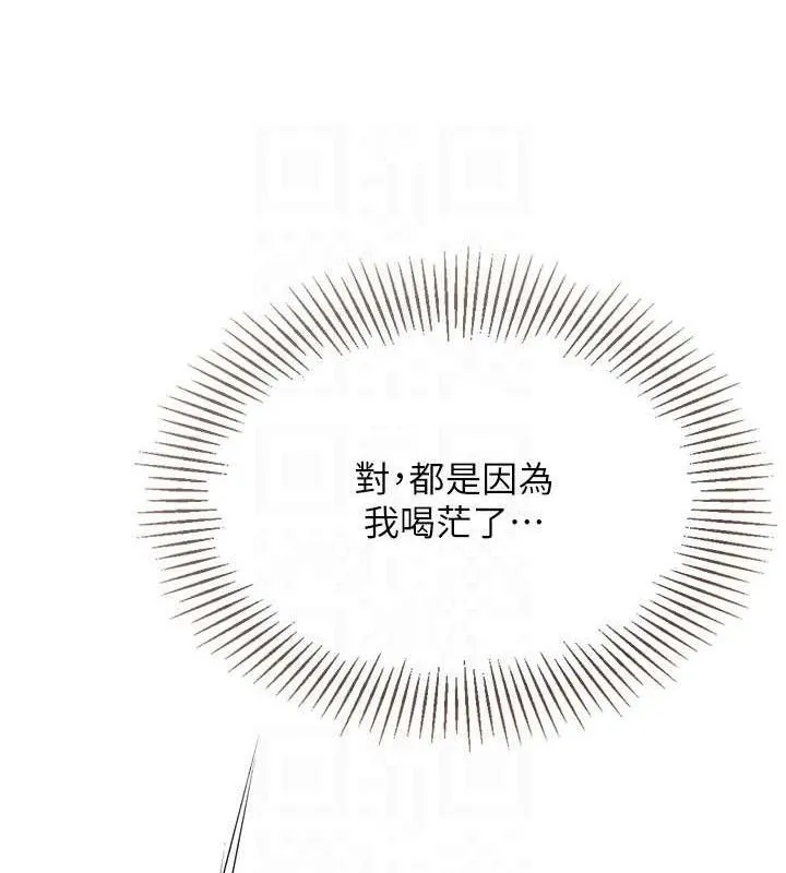 Setup!排球少女 - 第50話-要不要我幫你「解決」? - page 144