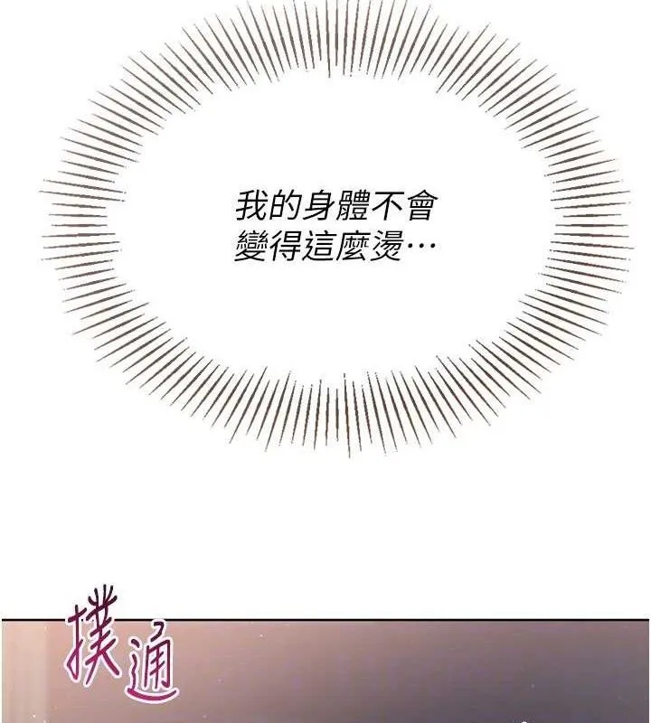 Setup!排球少女 - 第50話-要不要我幫你「解決」? - page 148