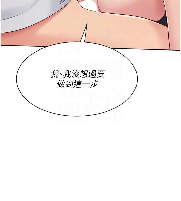 Setup!排球少女 - 第52話-久違的絕妙快感 - page 41