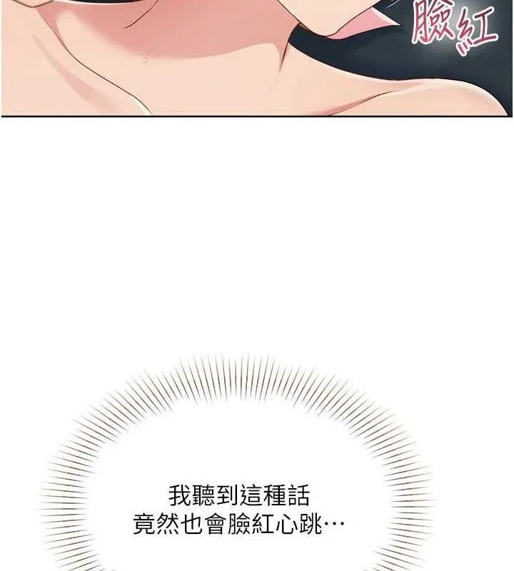 Setup!排球少女 - 第52話-久違的絕妙快感 - page 54