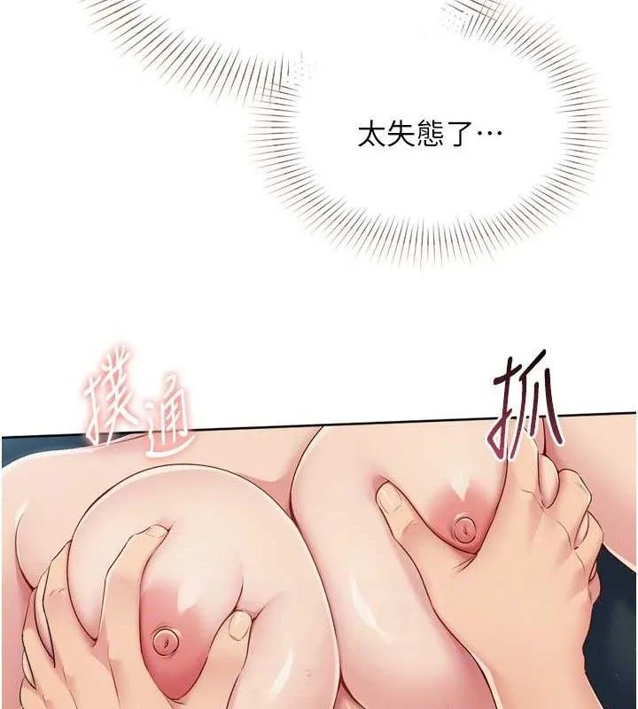 Setup!排球少女 - 第52話-久違的絕妙快感 - page 55