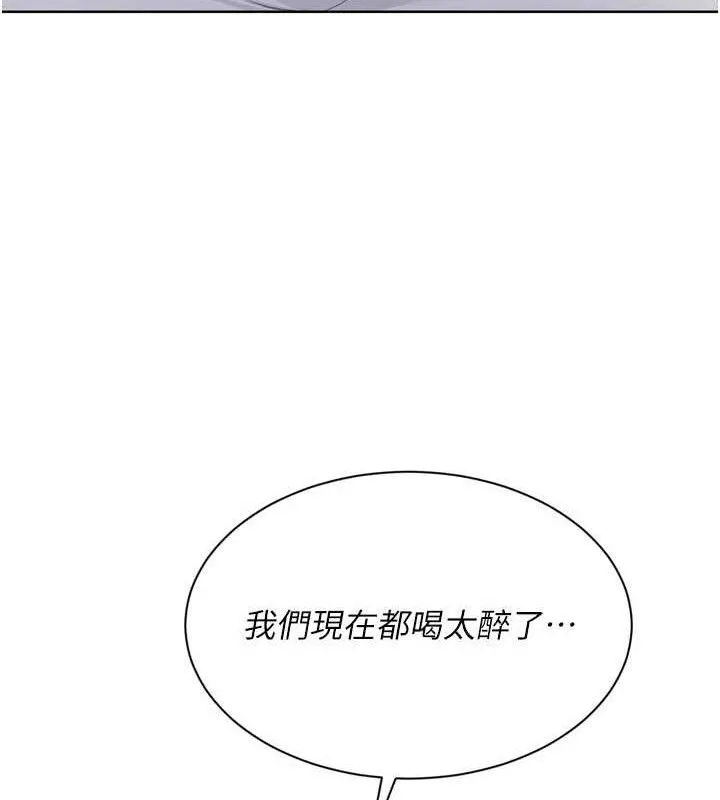 Setup!排球少女 - 第52話-久違的絕妙快感 - page 71