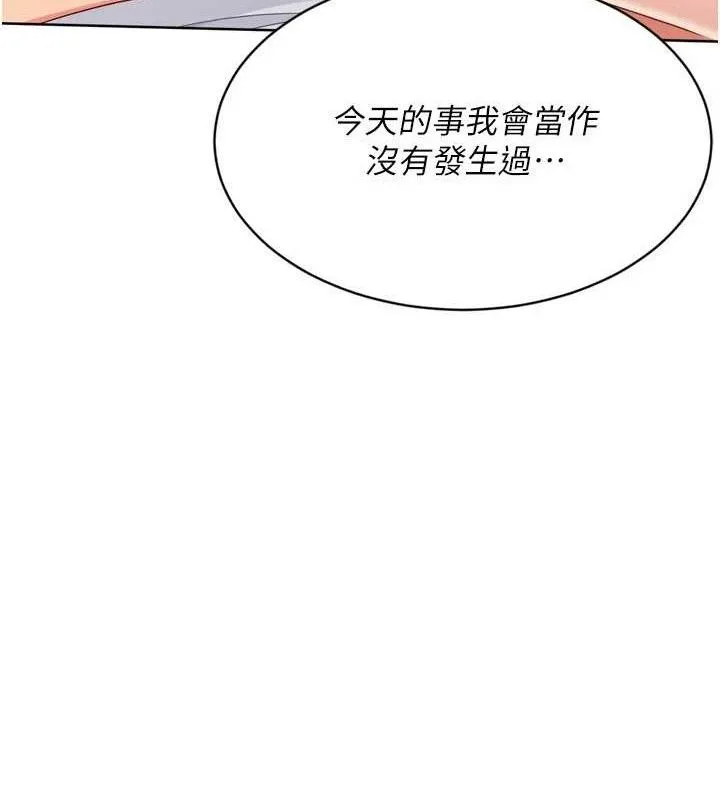 Setup!排球少女 - 第52話-久違的絕妙快感 - page 74