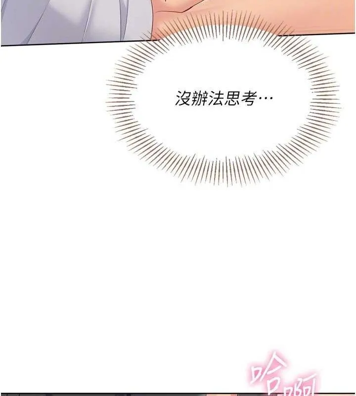 Setup!排球少女 - 第52話-久違的絕妙快感 - page 96