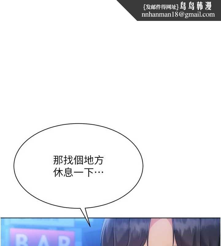 Setup!排球少女 - 第96話-爭寵女人的誘惑 - page 1