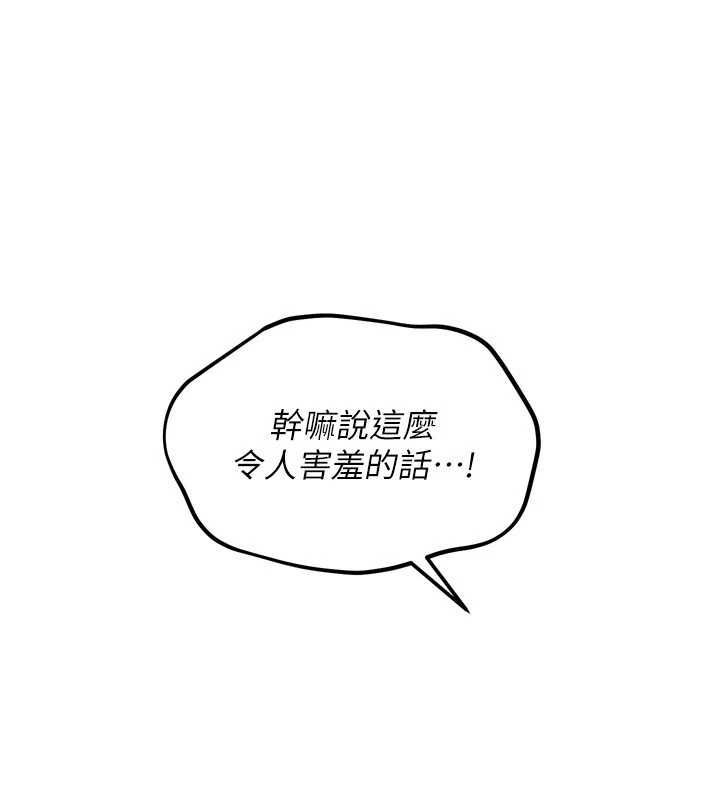 Setup!排球少女 - 第96話-爭寵女人的誘惑 - page 78