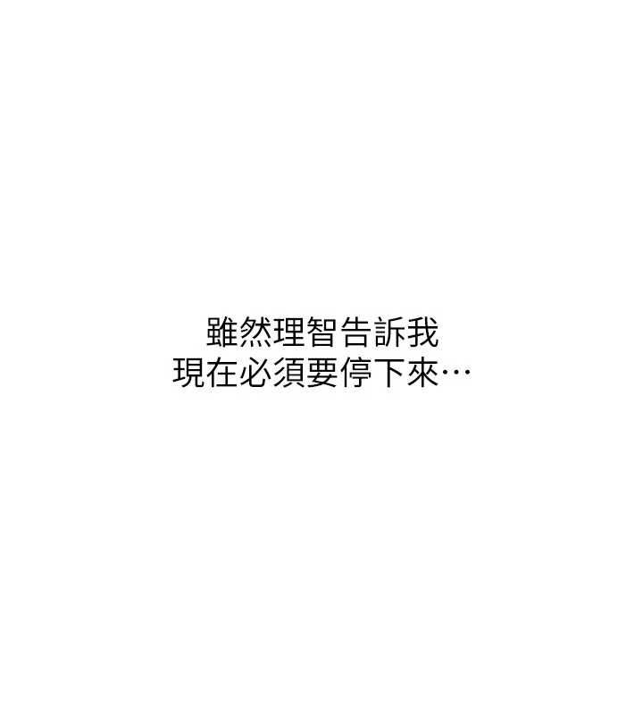 Setup!排球少女 - 第96話-爭寵女人的誘惑 - page 102