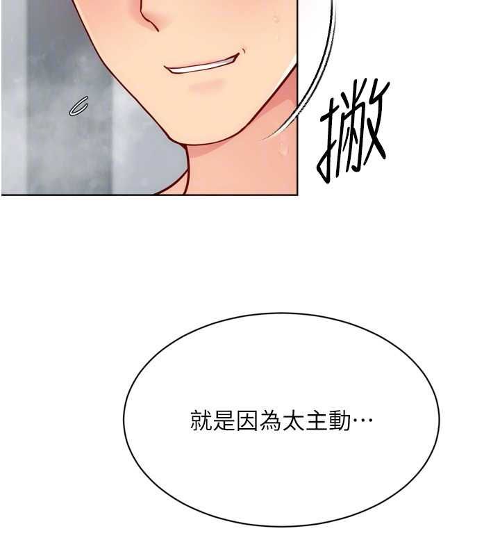 Setup!排球少女 - 第96話-爭寵女人的誘惑 - page 119