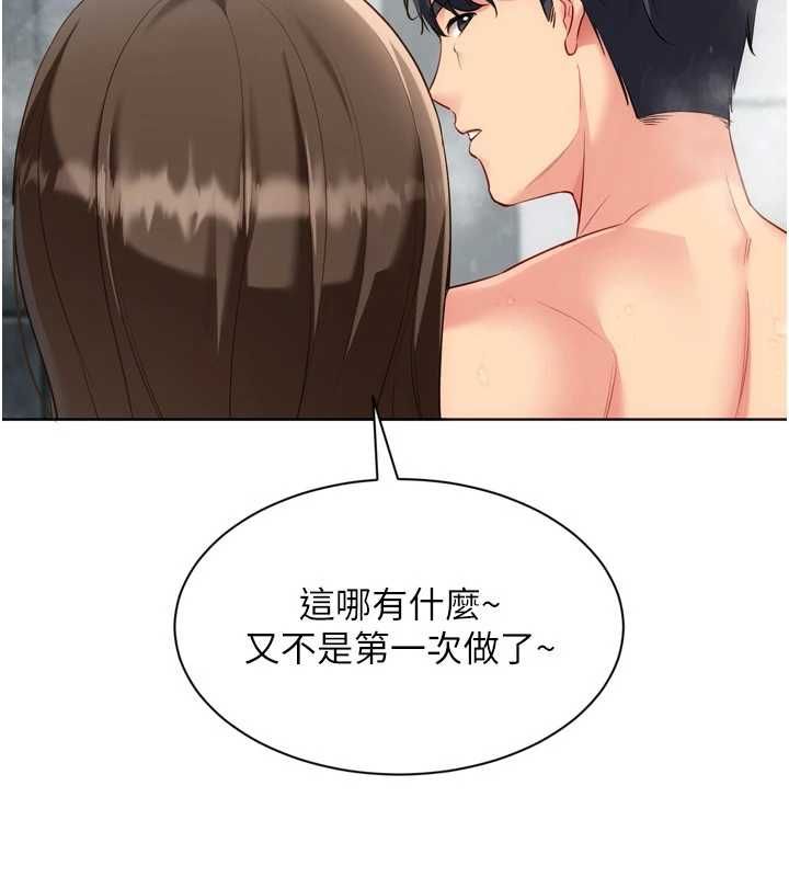 Setup!排球少女 - 第96話-爭寵女人的誘惑 - page 123
