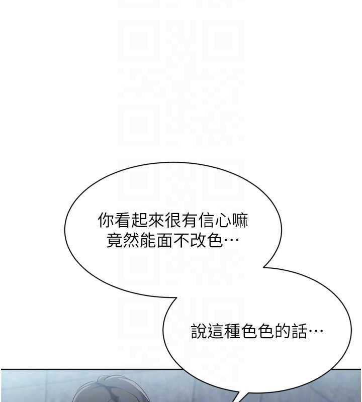 Setup!排球少女 - 第96話-爭寵女人的誘惑 - page 139