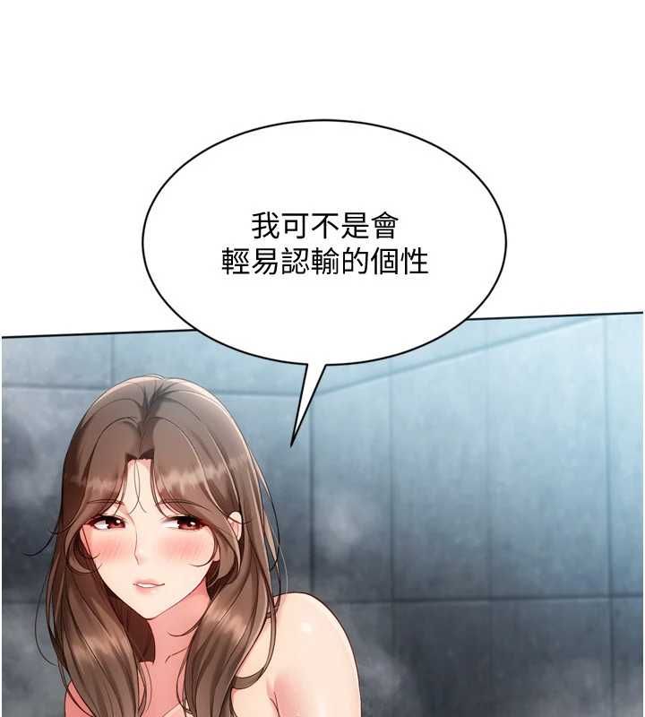 Setup!排球少女 - 第96話-爭寵女人的誘惑 - page 154