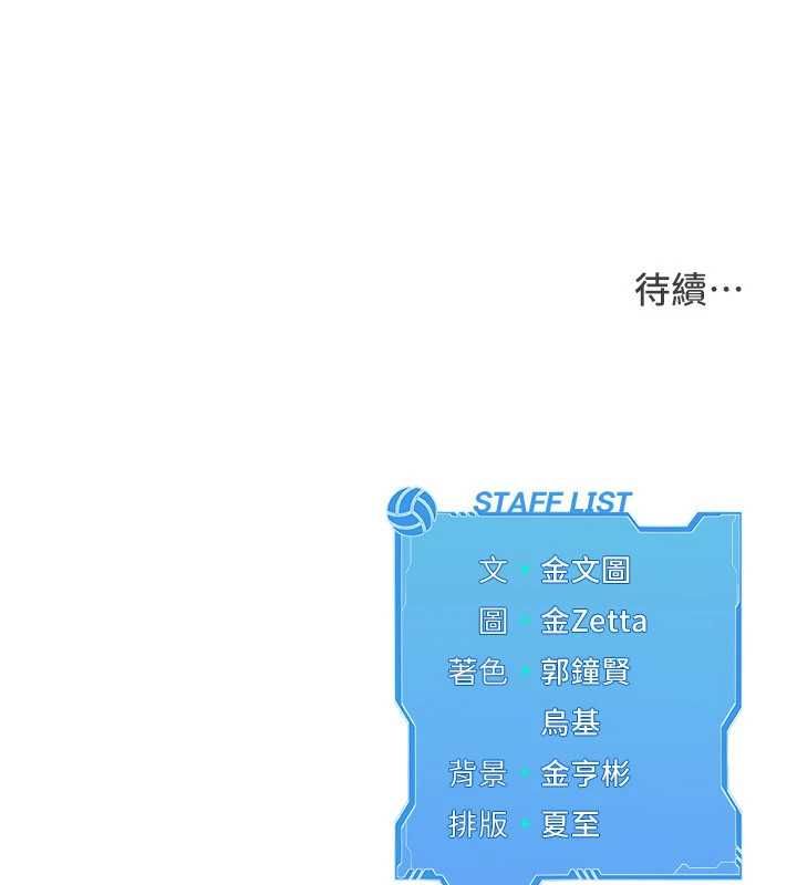 Setup!排球少女 - 第96話-爭寵女人的誘惑 - page 169