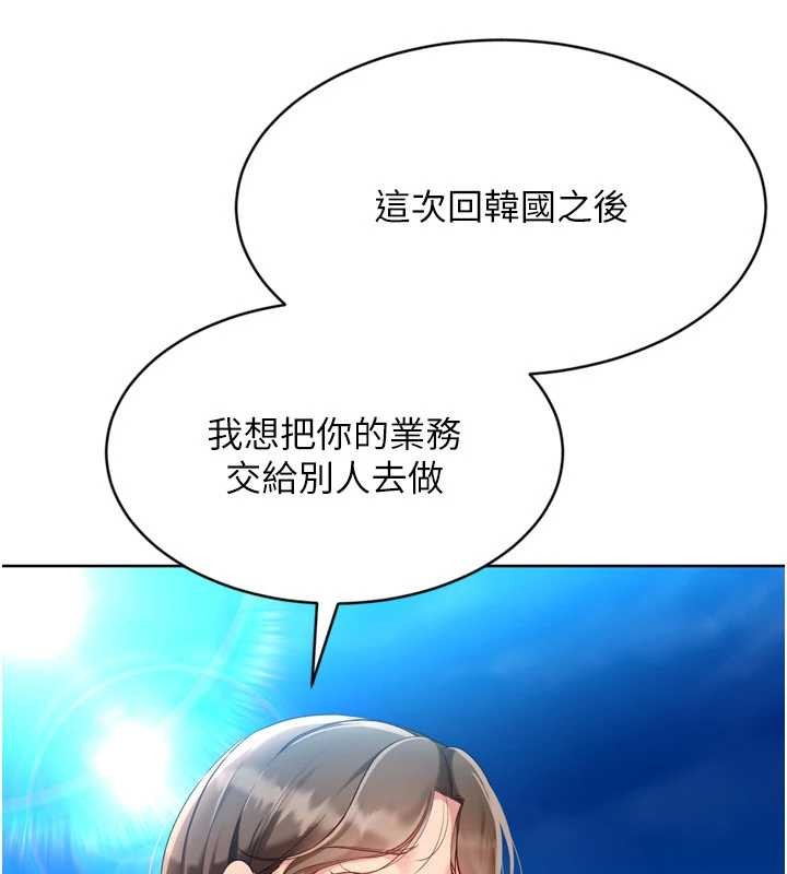 Setup!排球少女 - 第81話-我不會辜負妳的期望 - page 4