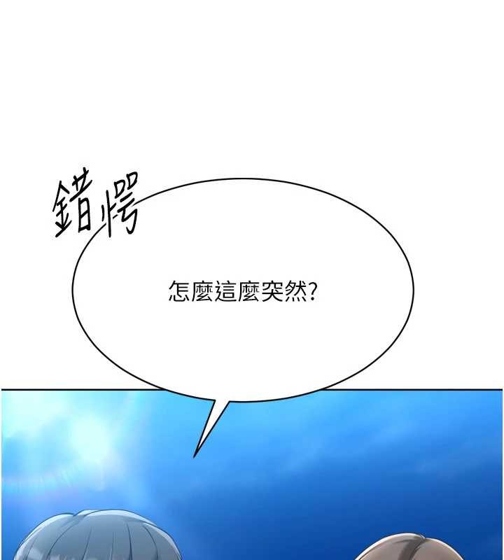 Setup!排球少女 - 第81話-我不會辜負妳的期望 - page 13