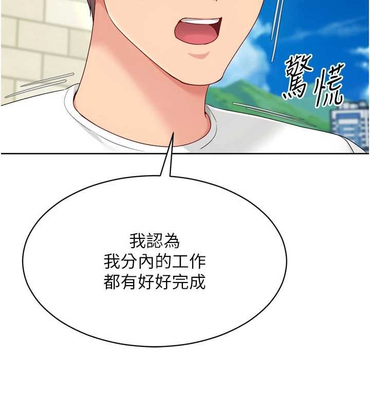 Setup!排球少女 - 第81話-我不會辜負妳的期望 - page 20