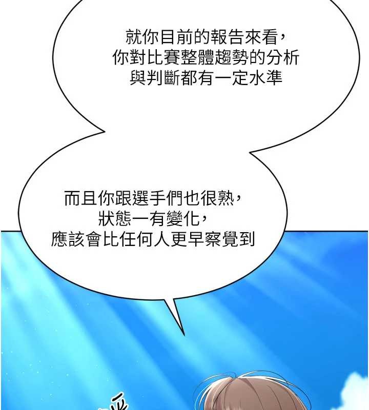 Setup!排球少女 - 第81話-我不會辜負妳的期望 - page 35