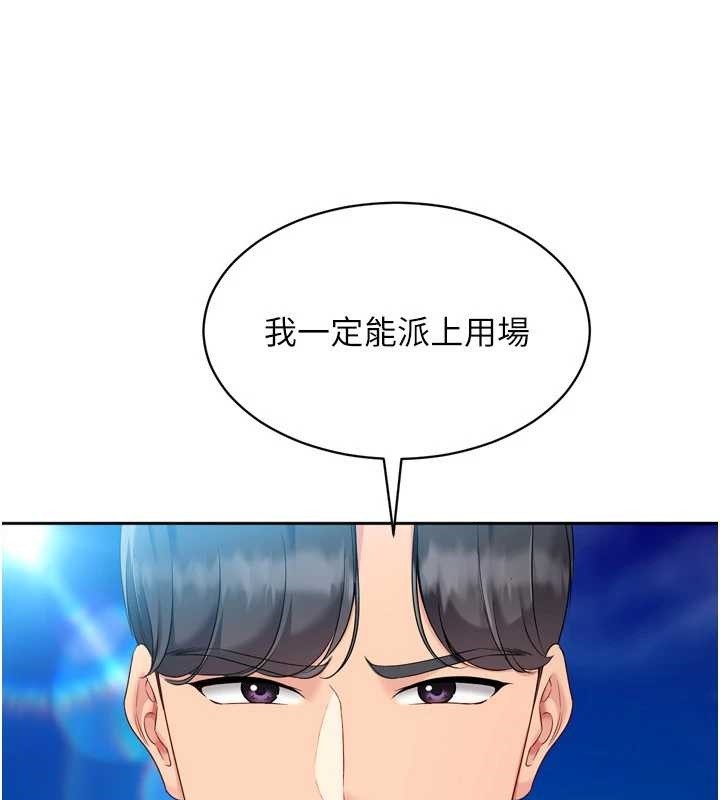 Setup!排球少女 - 第81話-我不會辜負妳的期望 - page 43