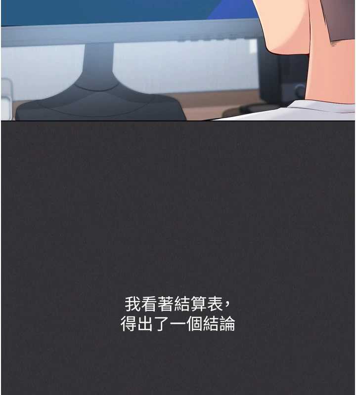 Setup!排球少女 - 第81話-我不會辜負妳的期望 - page 48